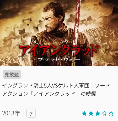 映画アイアンクラッド ブラッドウォーの見どころと画像