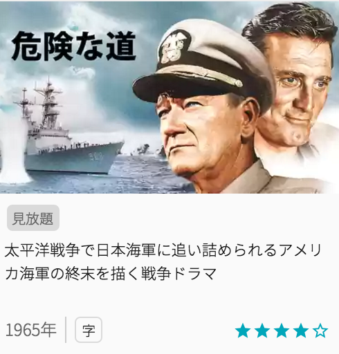 映画危険な道の見どころと画像