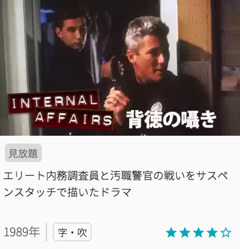 映画背徳の囁きの見どころと画像