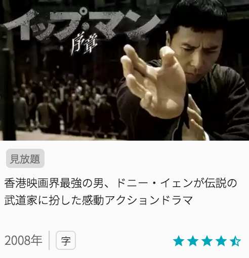 映画イップ・マン 序章の見どころと画像