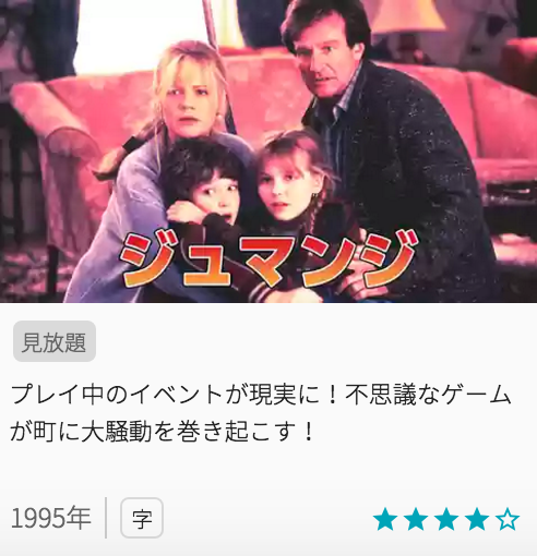 映画ジュマンジの見どころと画像