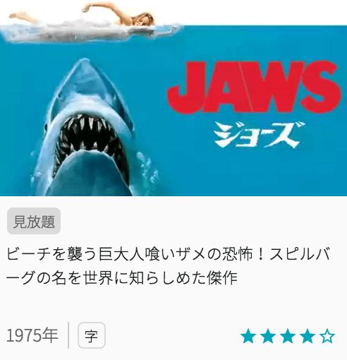 映画ジョーズの見どころと画像