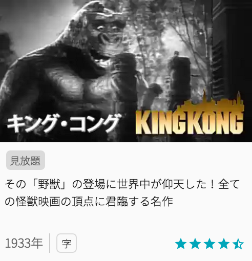 映画キングコングの見どころと画像