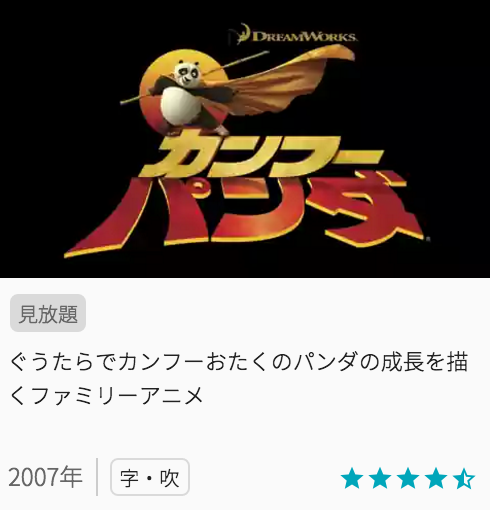 映画カンフーパンダの見どころと画像