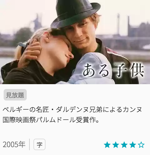 映画ある子供の見どころと画像