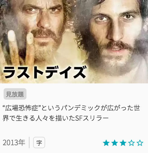 映画ラストデイズの見どころと画像