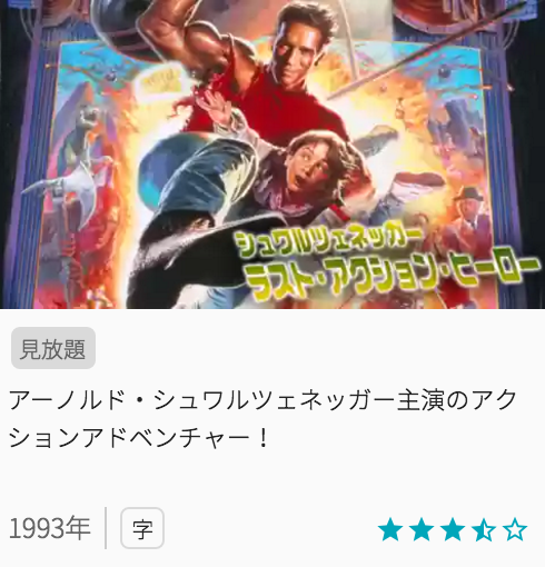 映画ラストアクションヒーローの見どころと画像