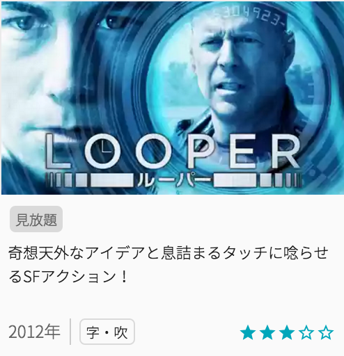 映画LOOPER/ルーパーの見どころと画像