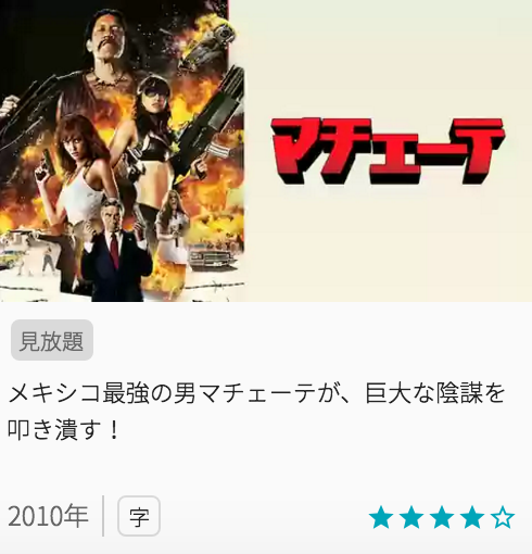 映画マチェーテの見どころと画像