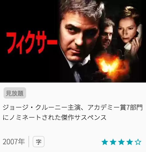 映画フィクサーの見どころと画像
