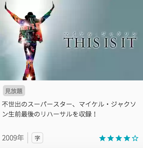映画マイケル・ジャクソン THIS IS ITの見どころと画像