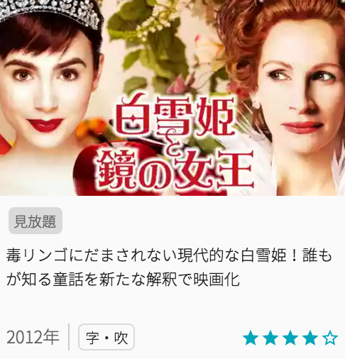 映画白雪姫と鏡の女王の見どころと画像