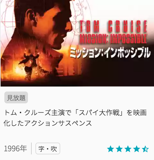 映画ミッションインポッシブルの見どころと画像