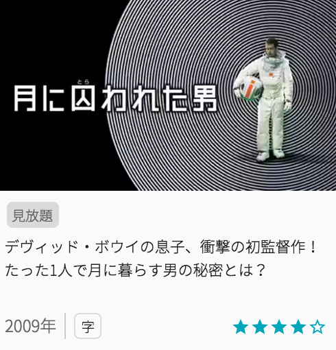 映画月に囚われた男の見どころと画像