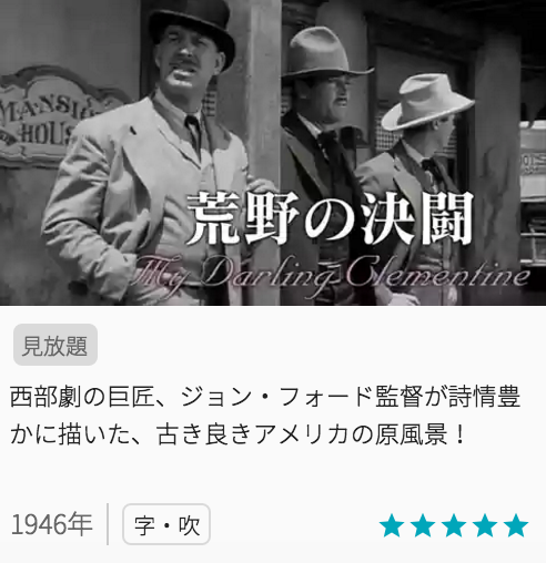 映画荒野の決闘の見どころと画像