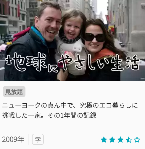 映画地球にやさしい生活の見どころと画像