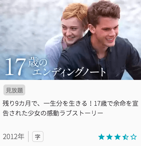 映画17歳のエンディングノートの見どころと画像