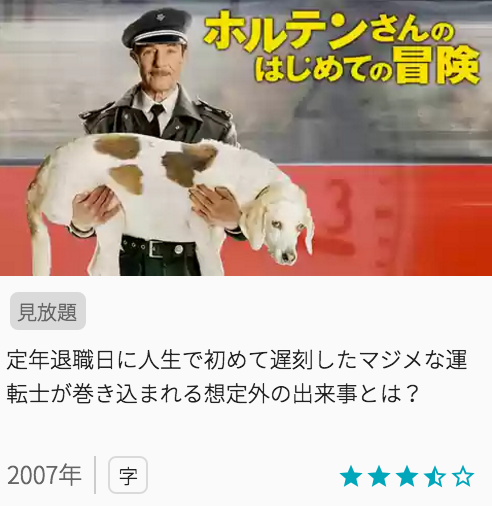 映画ホルテンさんのはじめての冒険の見どころと画像
