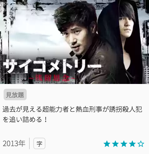 映画サイコメトリー ～残留思念～の見どころと画像