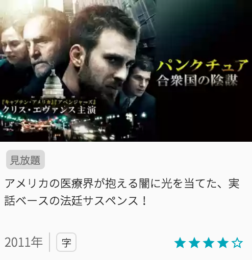 映画パンクチュア 合衆国の陰謀の見どころと画像