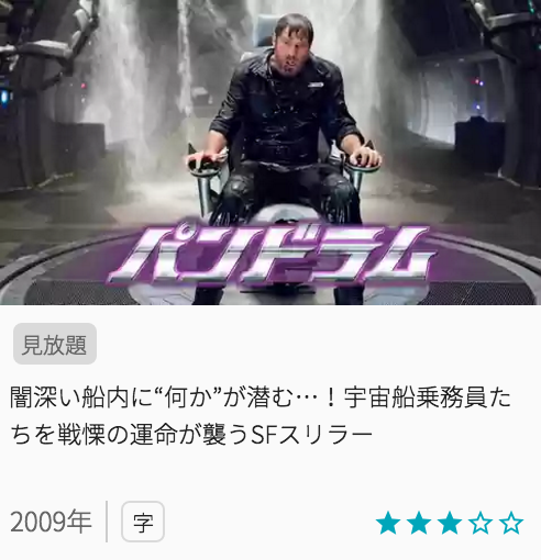 映画パンドラムの見どころと画像