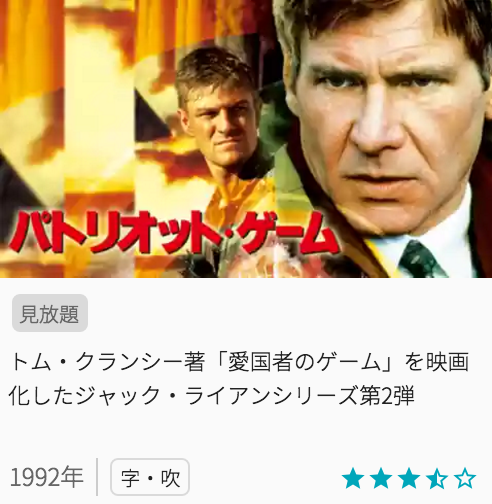 映画パトリオットゲームの見どころと画像