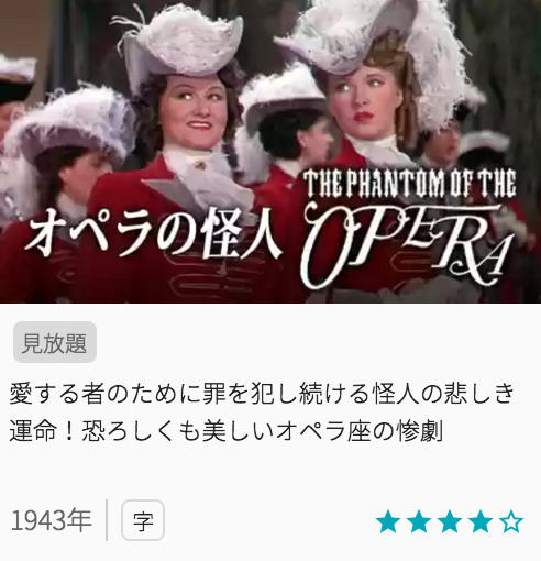 映画オペラの怪人の見どころと画像