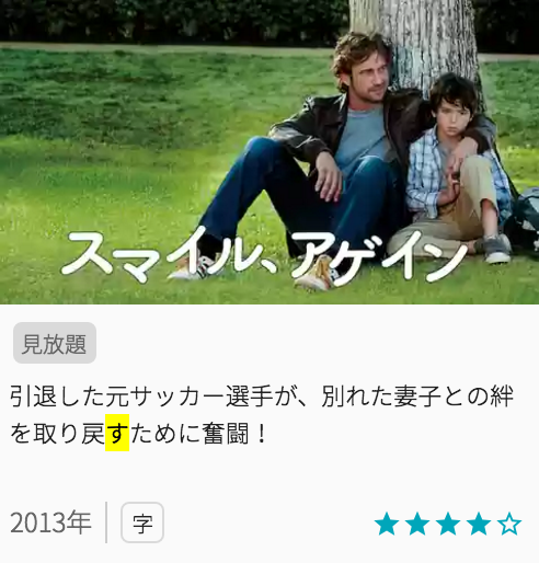 映画スマイル、アゲインの見どころと画像