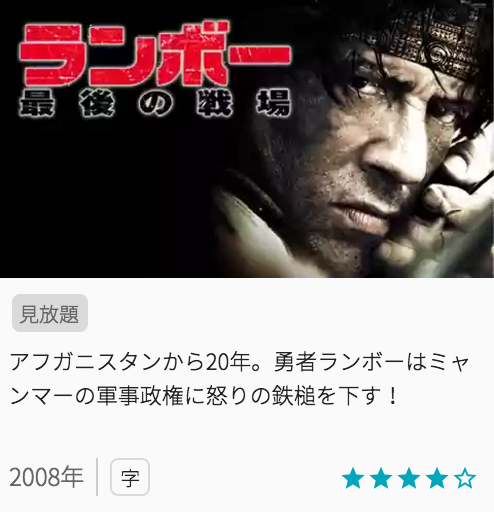 映画ランボー/最後の戦場の見どころと画像