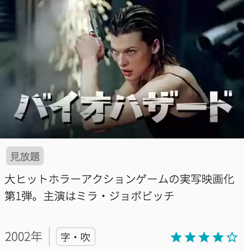 映画バイオハザードの見どころと画像
