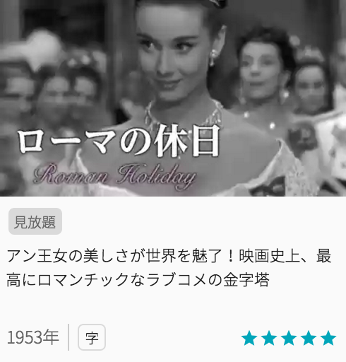 映画ローマの休日の見どころと画像