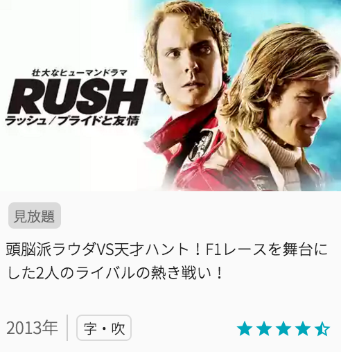 映画ラッシュ/プライドと友情の見どころと画像