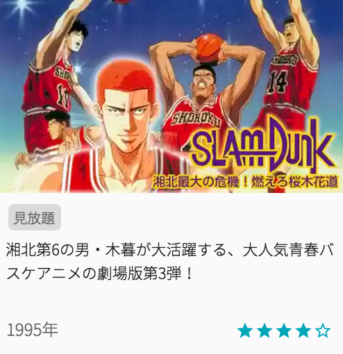 映画映画スラムダンクシリーズの見どころと画像