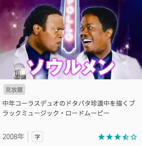 映画ソウルメンの見どころと画像