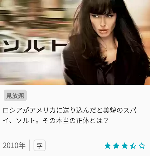 映画ソルトの見どころと画像