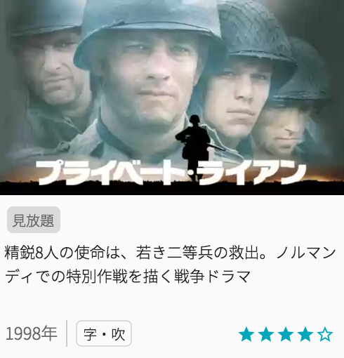 映画プライベートライアンの見どころと画像