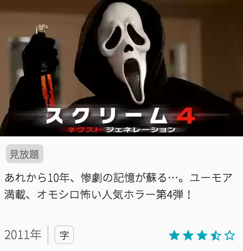 映画スクリーム４：ネクストジェネレーションの見どころと画像