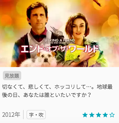 映画エンドオブザワールド の見どころと画像