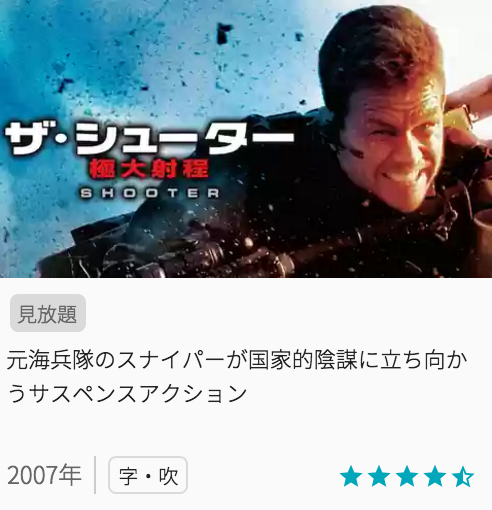 映画ザ・シューター／極大射程の見どころと画像