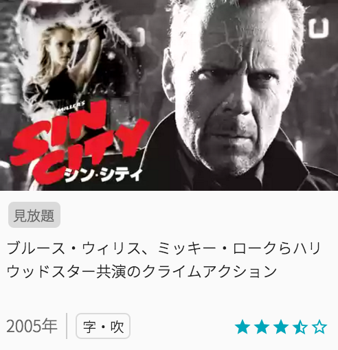 映画シンシティの見どころと画像