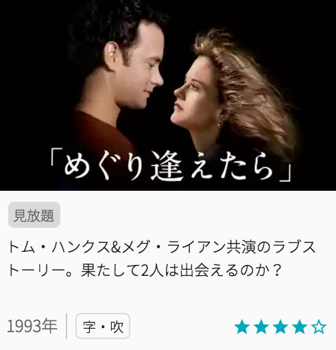 映画めぐり逢えたらの見どころと画像