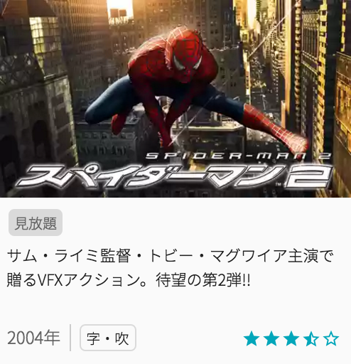 映画スパイダーマンの見どころと画像