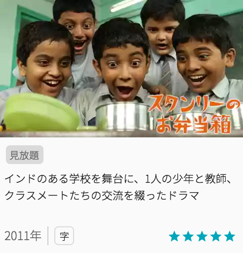 映画スタンリーのお弁当箱の見どころと画像