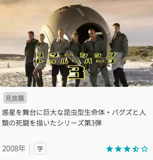 映画スターシップ・トゥルーパーズ3の見どころと画像