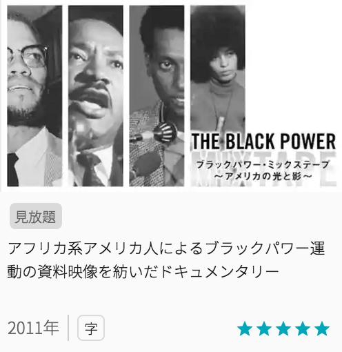 映画ブラックパワー・ミックステープ～アメリカの光と影～の見どころと画像