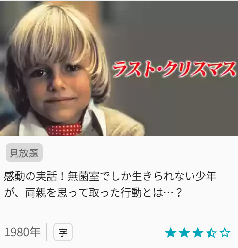 映画ラストクリスマスの見どころと画像