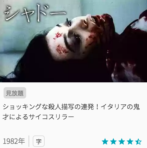 映画シャドーの見どころと画像