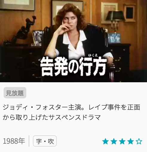 映画告発の行方の見どころと画像