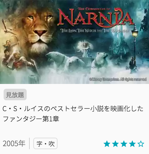 映画ナルニア国物語の見どころと画像