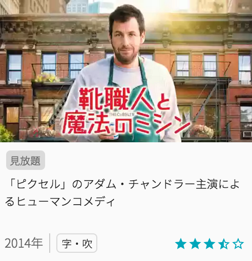 映画靴職人と魔法のミシンの見どころと画像